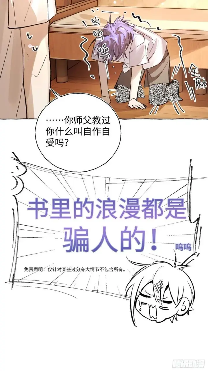 漫画《揽月，潮鸣》Ch.021 未见潮鸣第30张图