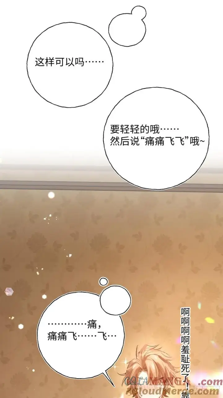 漫画《揽月，潮鸣》Ch.021 未见潮鸣第37张图