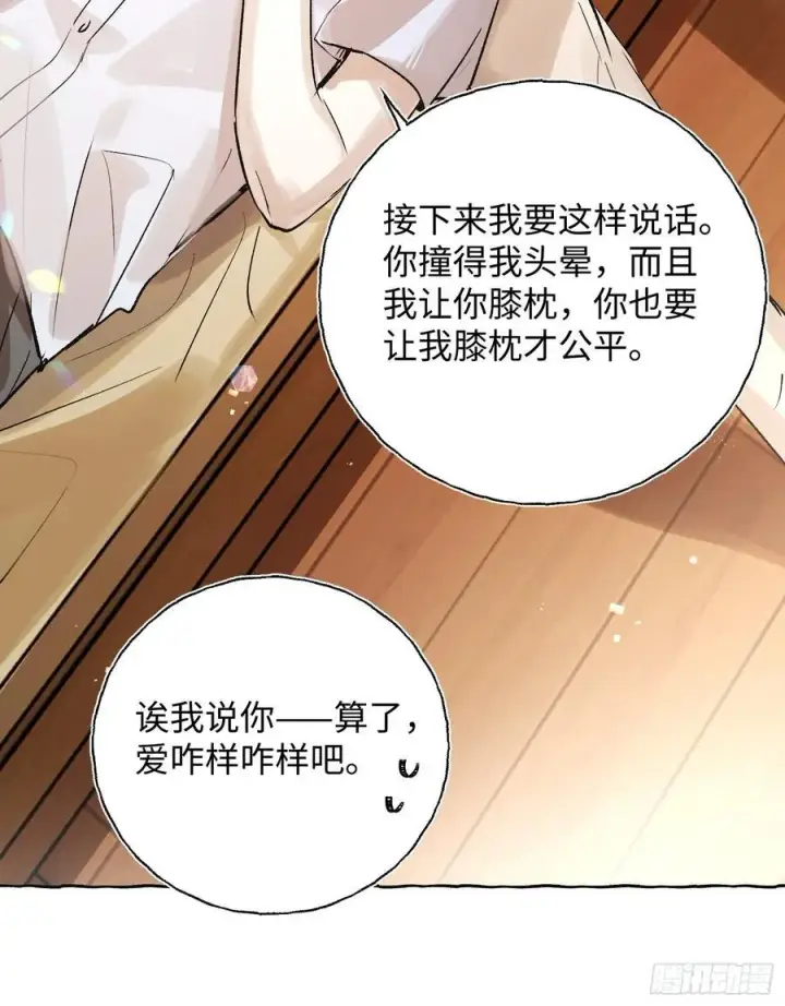 漫画《揽月，潮鸣》Ch.021 未见潮鸣第44张图