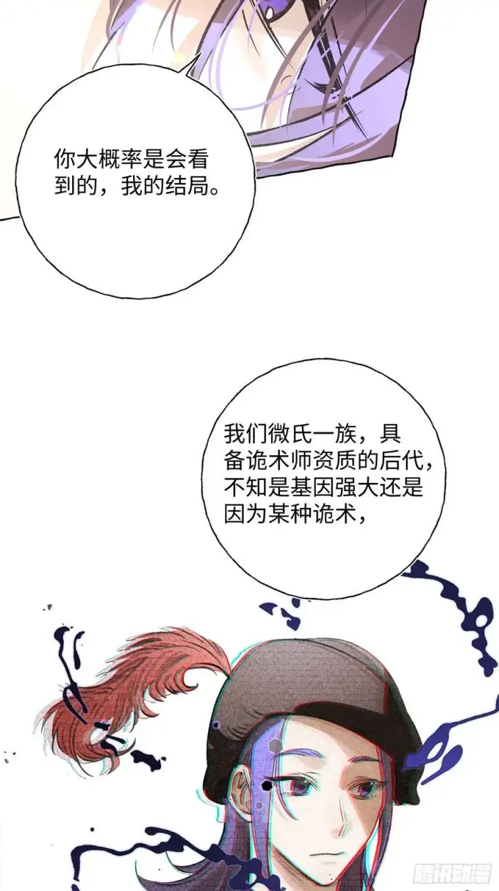 漫画《揽月，潮鸣》Ch.021 未见潮鸣第48张图