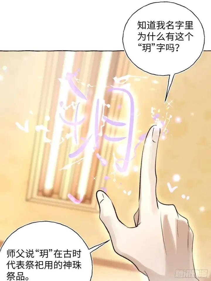 漫画《揽月，潮鸣》Ch.021 未见潮鸣第53张图
