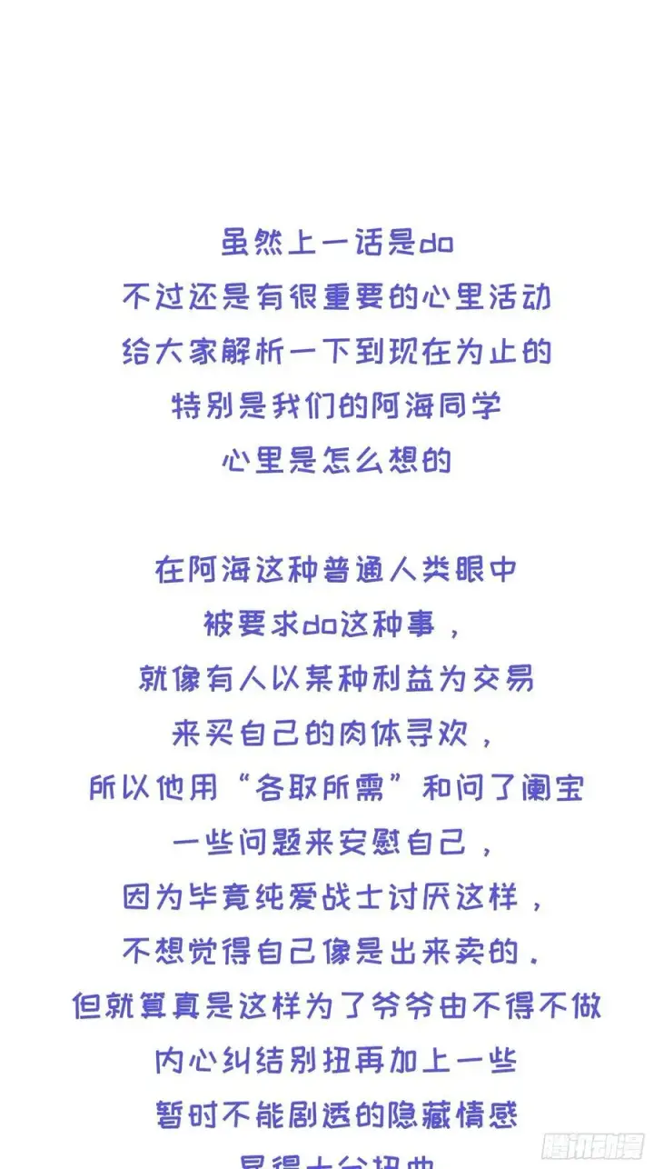 漫画《揽月，潮鸣》Ch.021 未见潮鸣第57张图