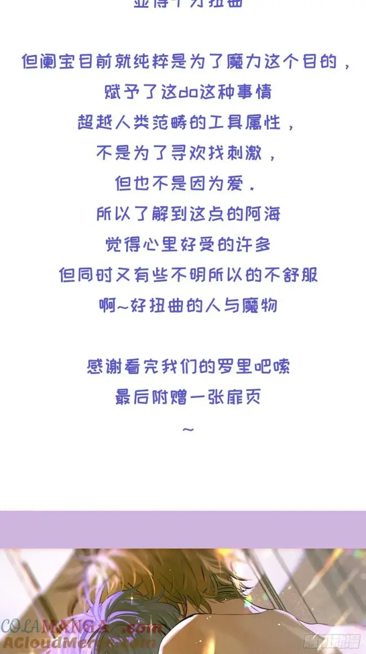 漫画《揽月，潮鸣》Ch.021 未见潮鸣第58张图