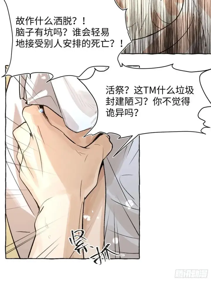 《揽月，潮鸣》Ch.022 未见潮鸣图17