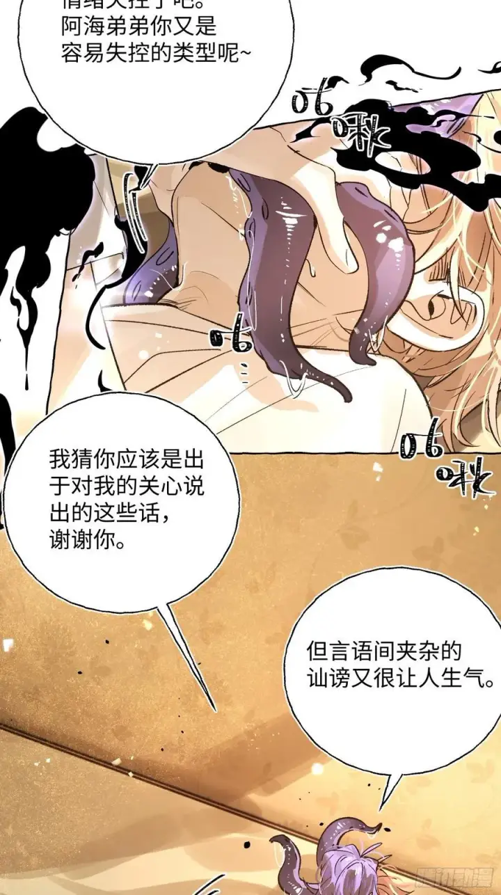 《揽月，潮鸣》Ch.022 未见潮鸣图21