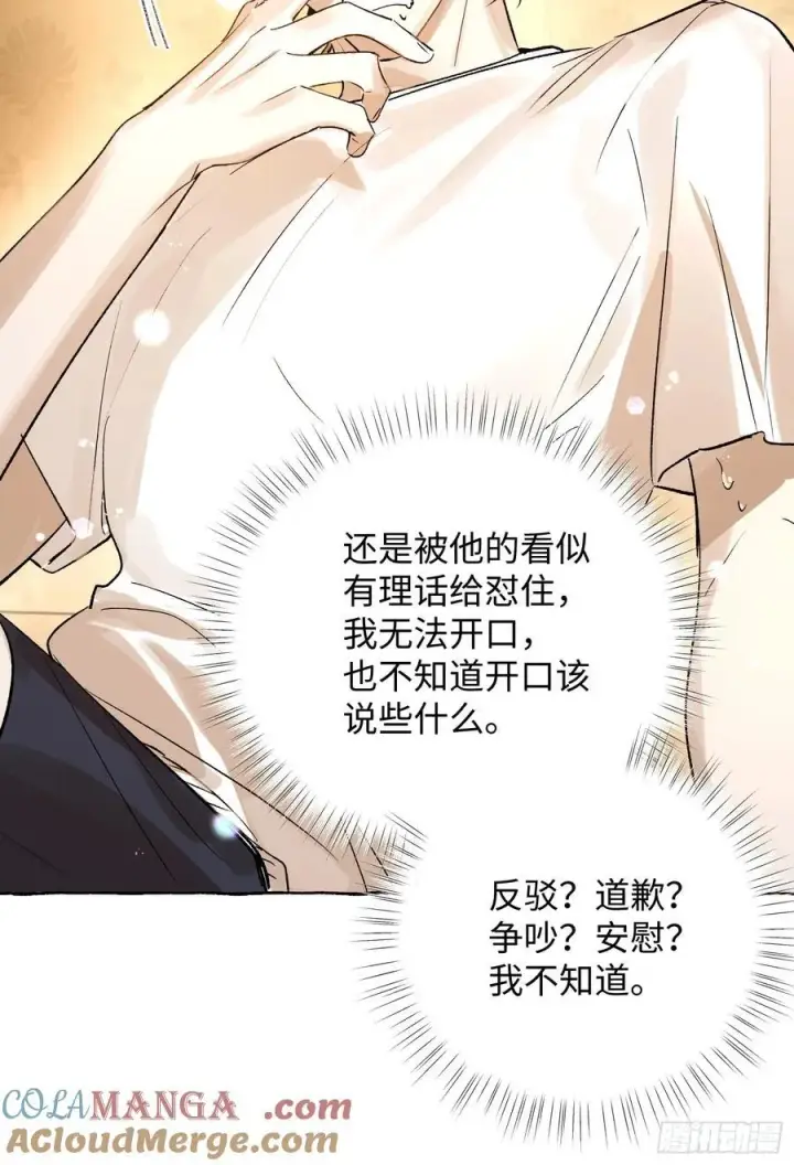 《揽月，潮鸣》Ch.022 未见潮鸣图34