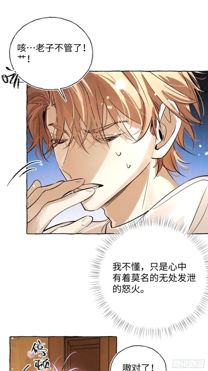 《揽月，潮鸣》Ch.022 未见潮鸣图35