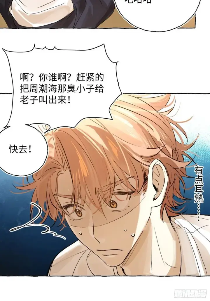 《揽月，潮鸣》Ch.022 未见潮鸣图41