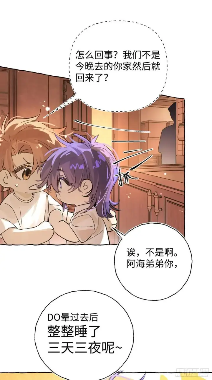 《揽月，潮鸣》Ch.022 未见潮鸣图45