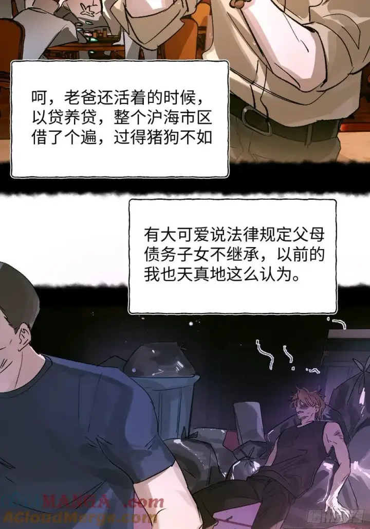 漫画《揽月，潮鸣》Ch.023 杀人考察第4张图