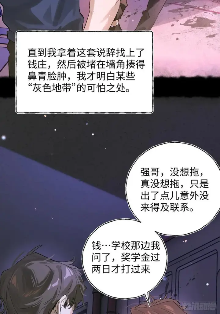 漫画《揽月，潮鸣》Ch.023 杀人考察第5张图