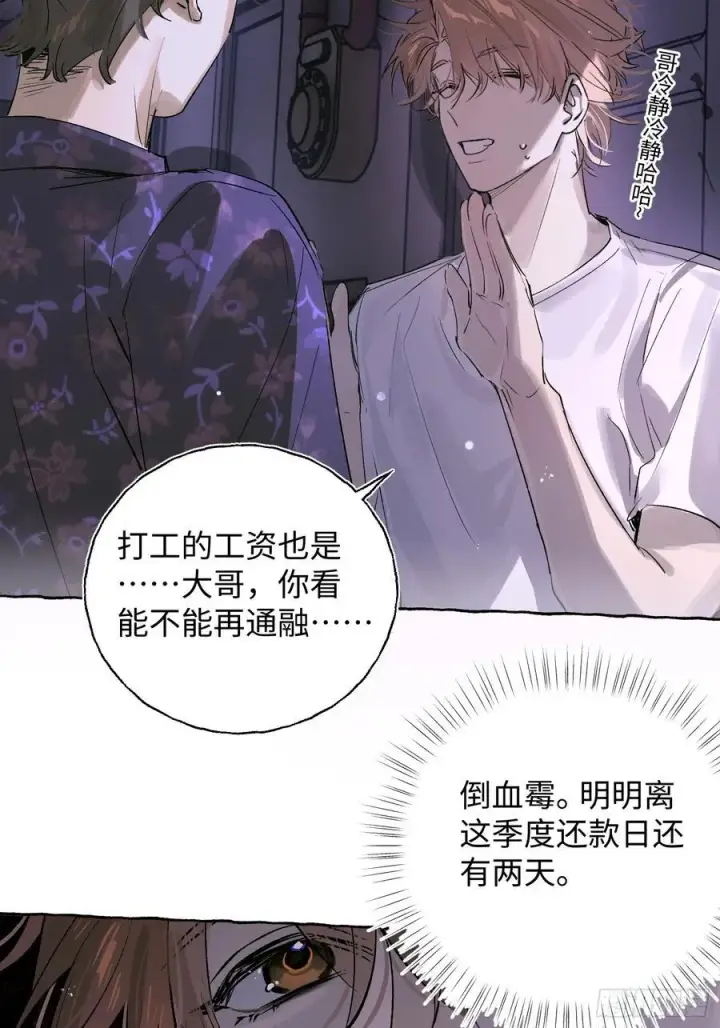 漫画《揽月，潮鸣》Ch.023 杀人考察第6张图