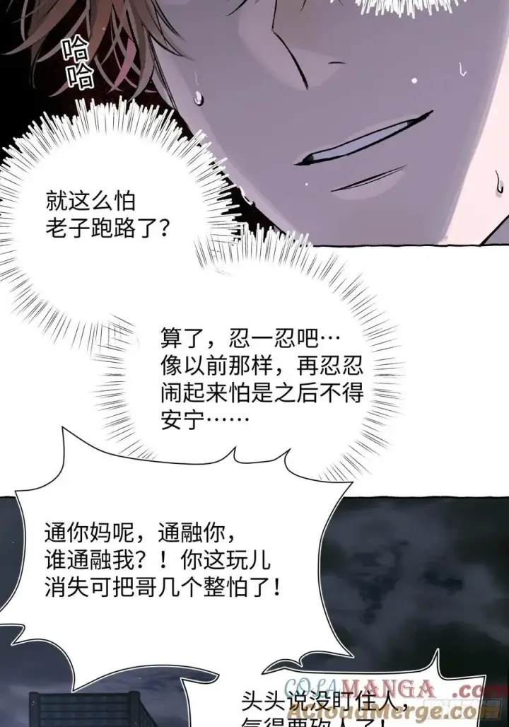漫画《揽月，潮鸣》Ch.023 杀人考察第7张图