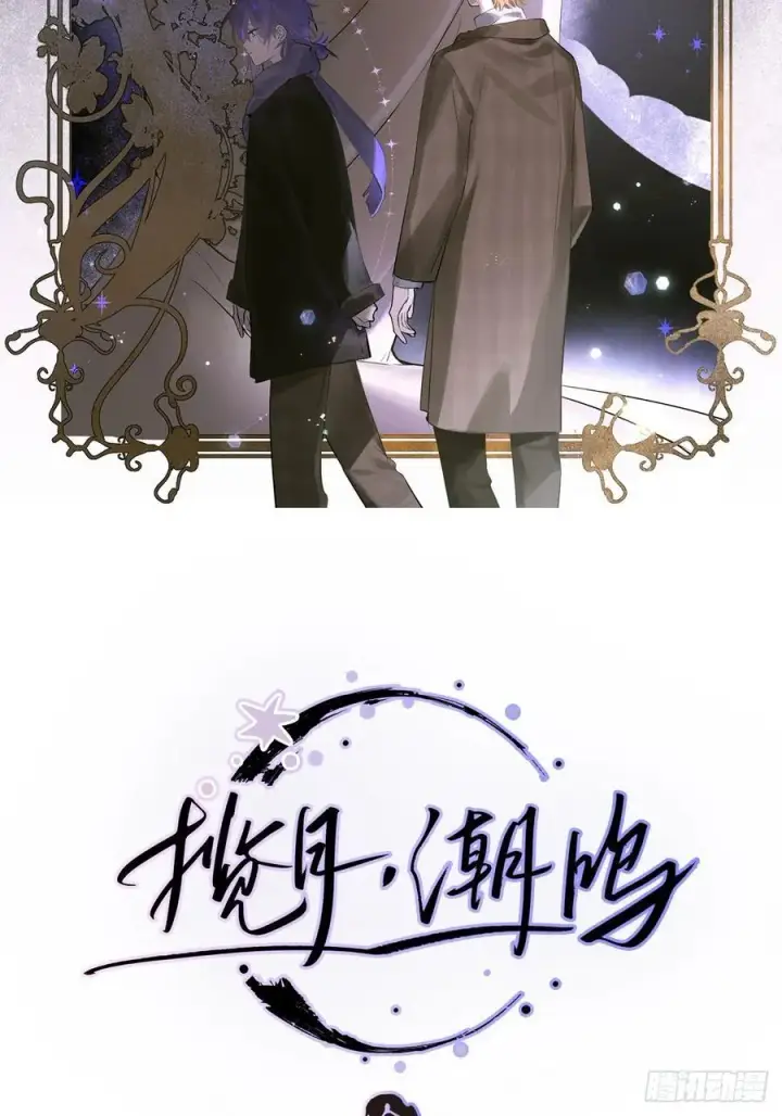 漫画《揽月，潮鸣》Ch.024 杀人考察第12张图
