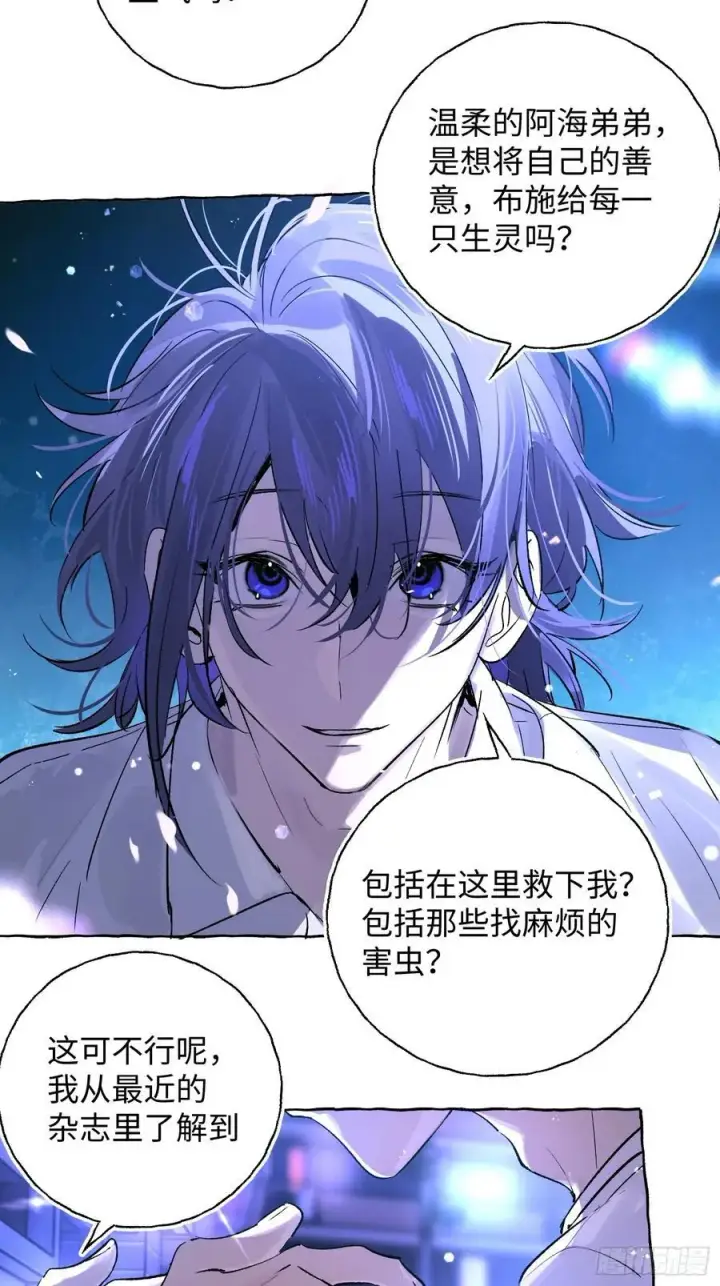 漫画《揽月，潮鸣》Ch.024 杀人考察第23张图