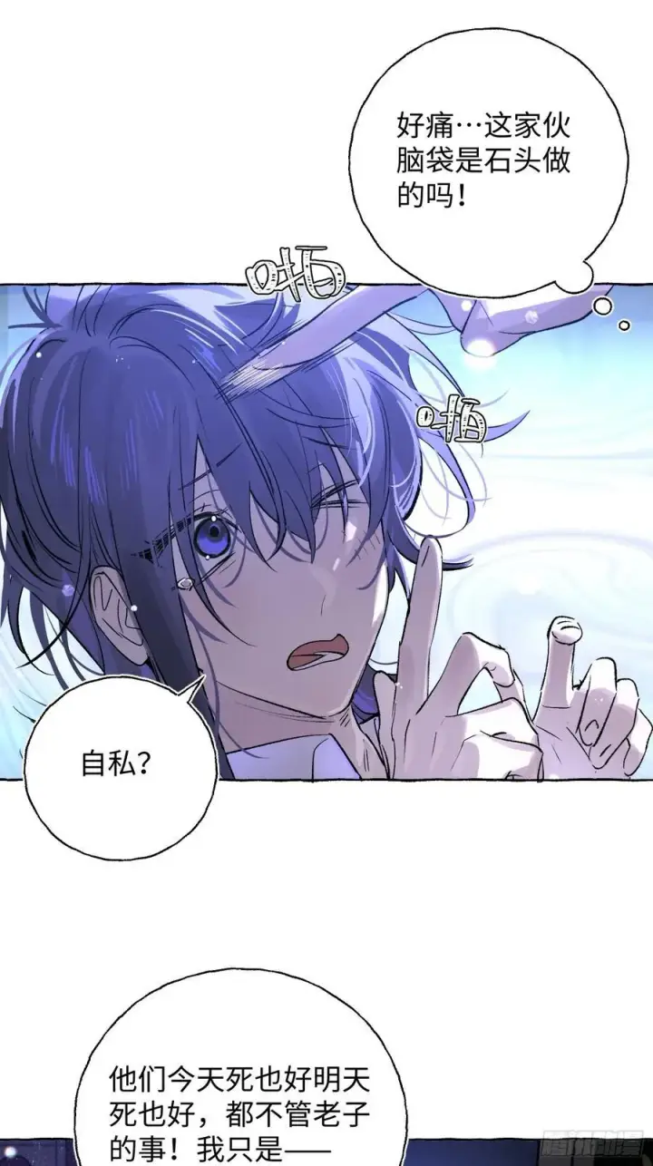 漫画《揽月，潮鸣》Ch.024 杀人考察第29张图
