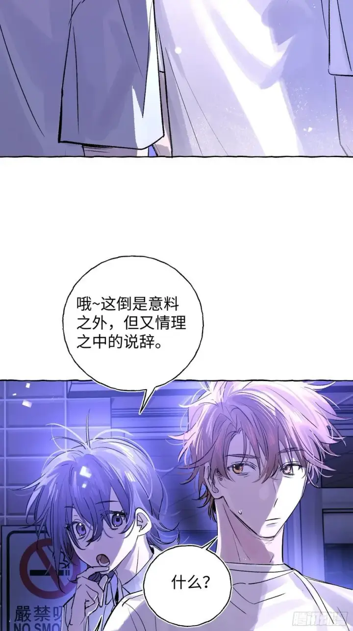 漫画《揽月，潮鸣》Ch.024 杀人考察第32张图