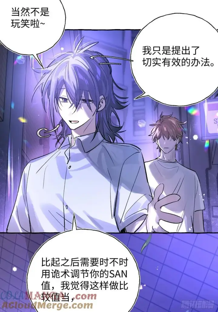 漫画《揽月，潮鸣》Ch.024 杀人考察第49张图