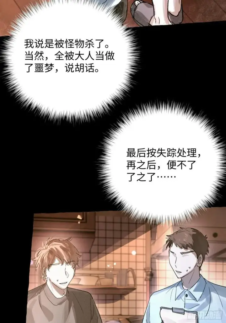 漫画《揽月，潮鸣》Ch.025 杀人考察第18张图