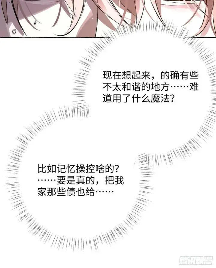 漫画《揽月，潮鸣》Ch.025 杀人考察第20张图