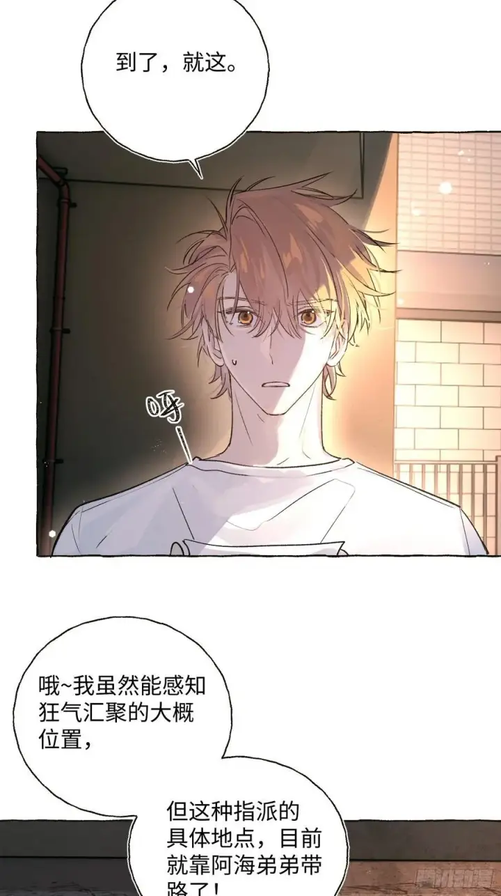 漫画《揽月，潮鸣》Ch.025 杀人考察第44张图