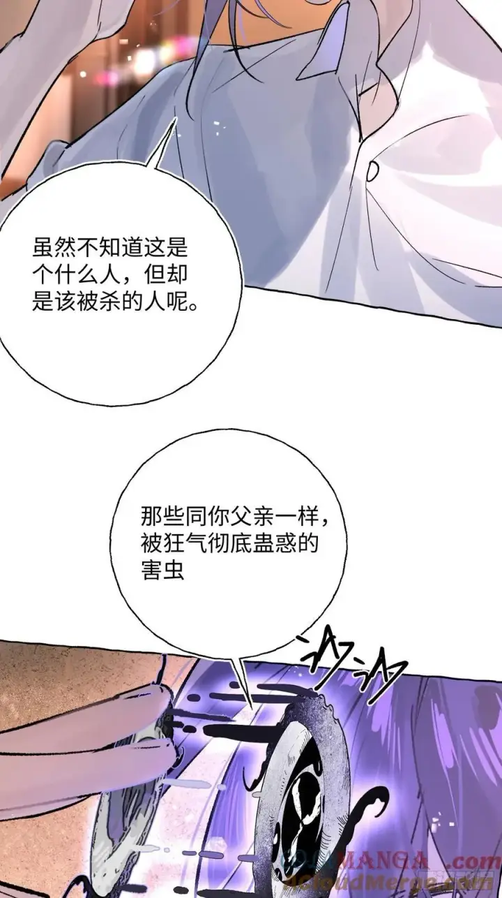 漫画《揽月，潮鸣》Ch.025 杀人考察第49张图