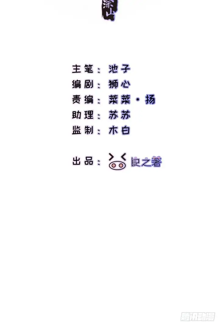 漫画《揽月，潮鸣》Ch.026 杀人考察第3张图