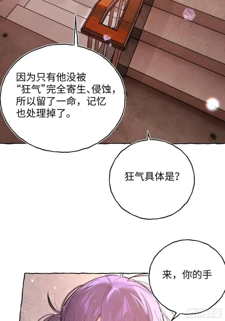 漫画《揽月，潮鸣》Ch.026 杀人考察第38张图