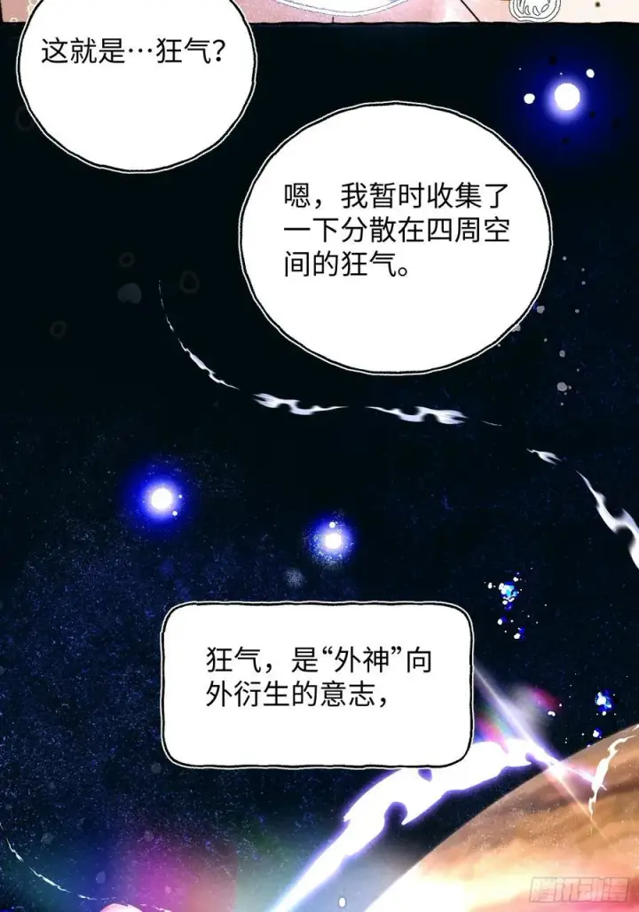 漫画《揽月，潮鸣》Ch.026 杀人考察第41张图