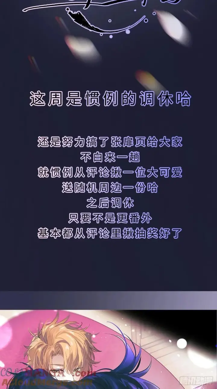 漫画《揽月，潮鸣》调休和抽奖第2张图