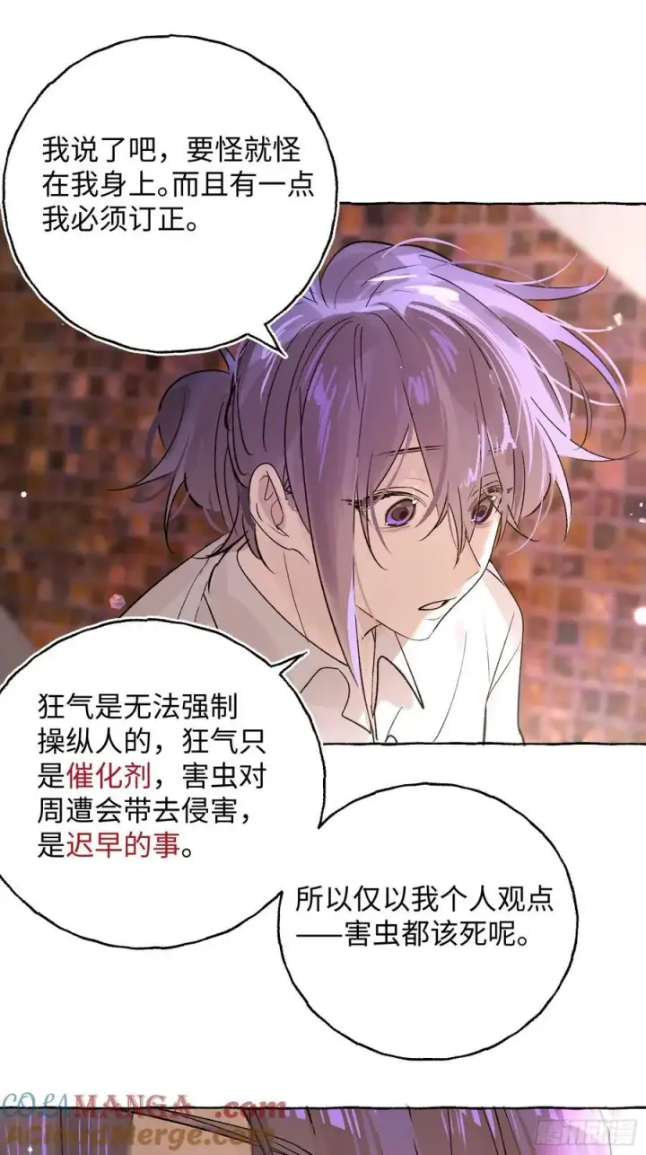 漫画《揽月，潮鸣》Ch.027 杀人考察第16张图