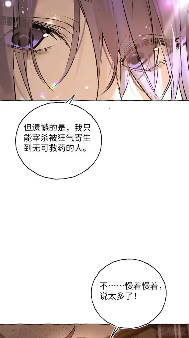 漫画《揽月，潮鸣》Ch.027 杀人考察第17张图