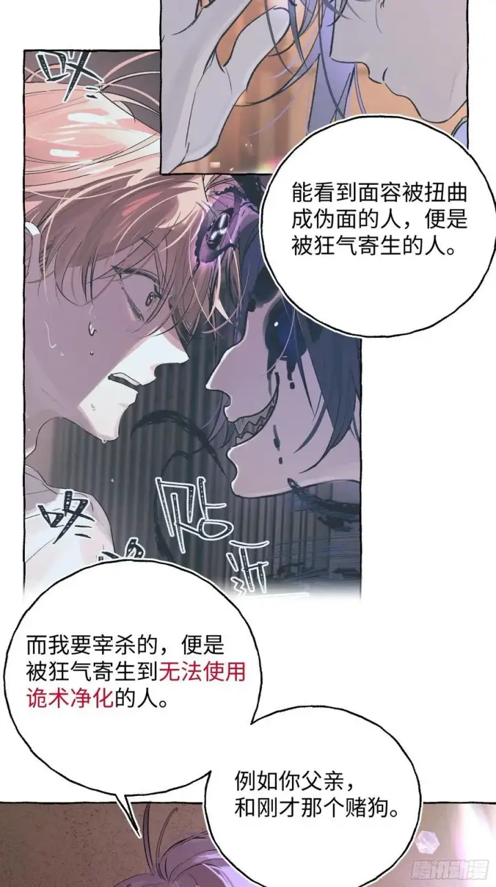 漫画《揽月，潮鸣》Ch.027 杀人考察第20张图
