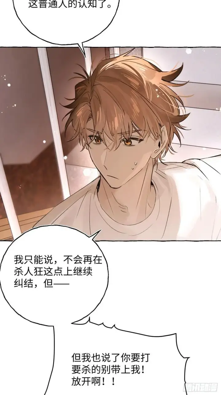 漫画《揽月，潮鸣》Ch.027 杀人考察第24张图