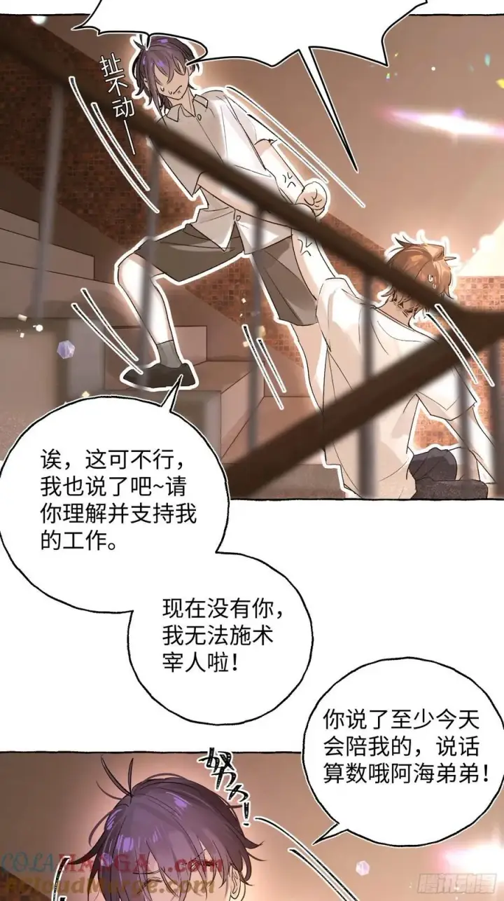 漫画《揽月，潮鸣》Ch.027 杀人考察第25张图