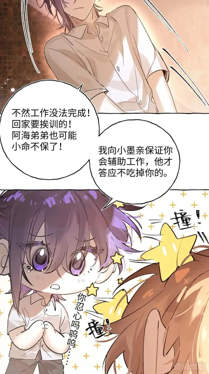 漫画《揽月，潮鸣》Ch.027 杀人考察第26张图