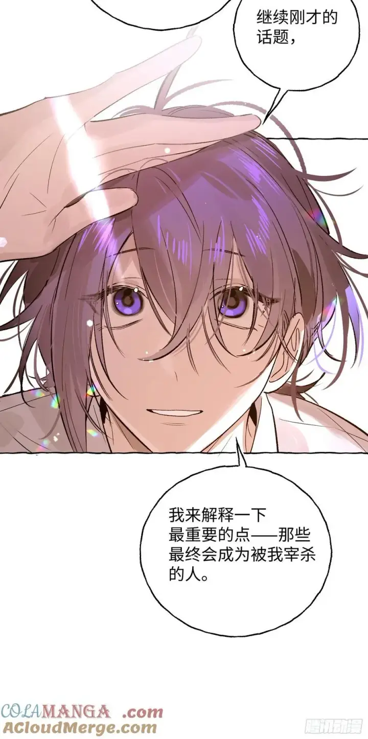 漫画《揽月，潮鸣》Ch.027 杀人考察第4张图