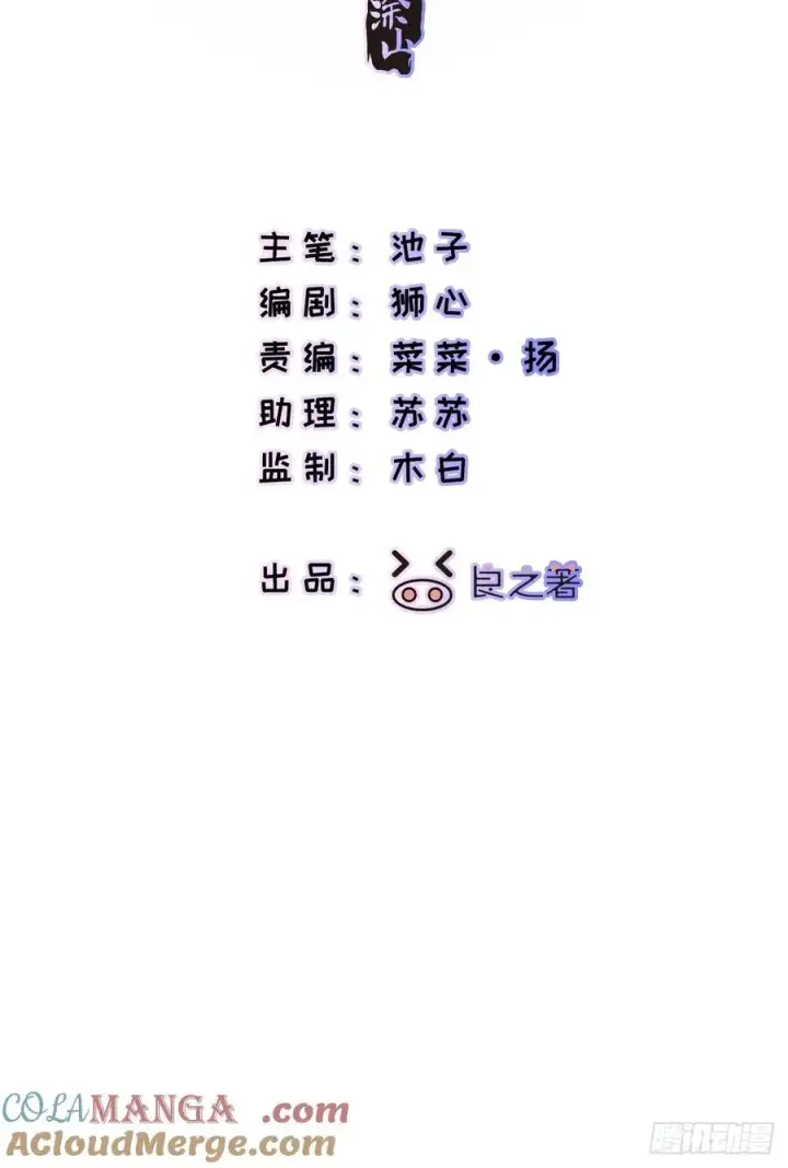 漫画《揽月，潮鸣》Ch.027 杀人考察第7张图