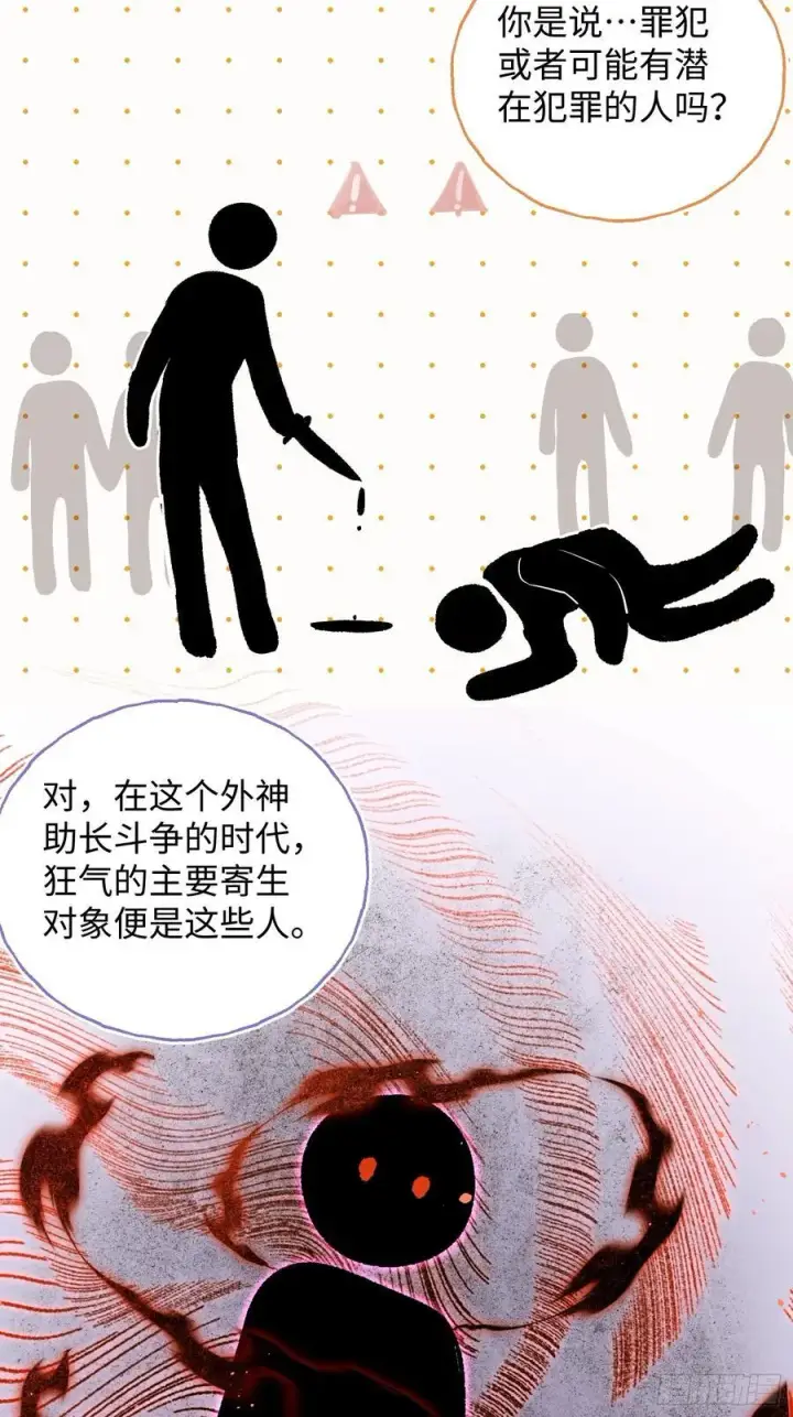 漫画《揽月，潮鸣》Ch.027 杀人考察第9张图