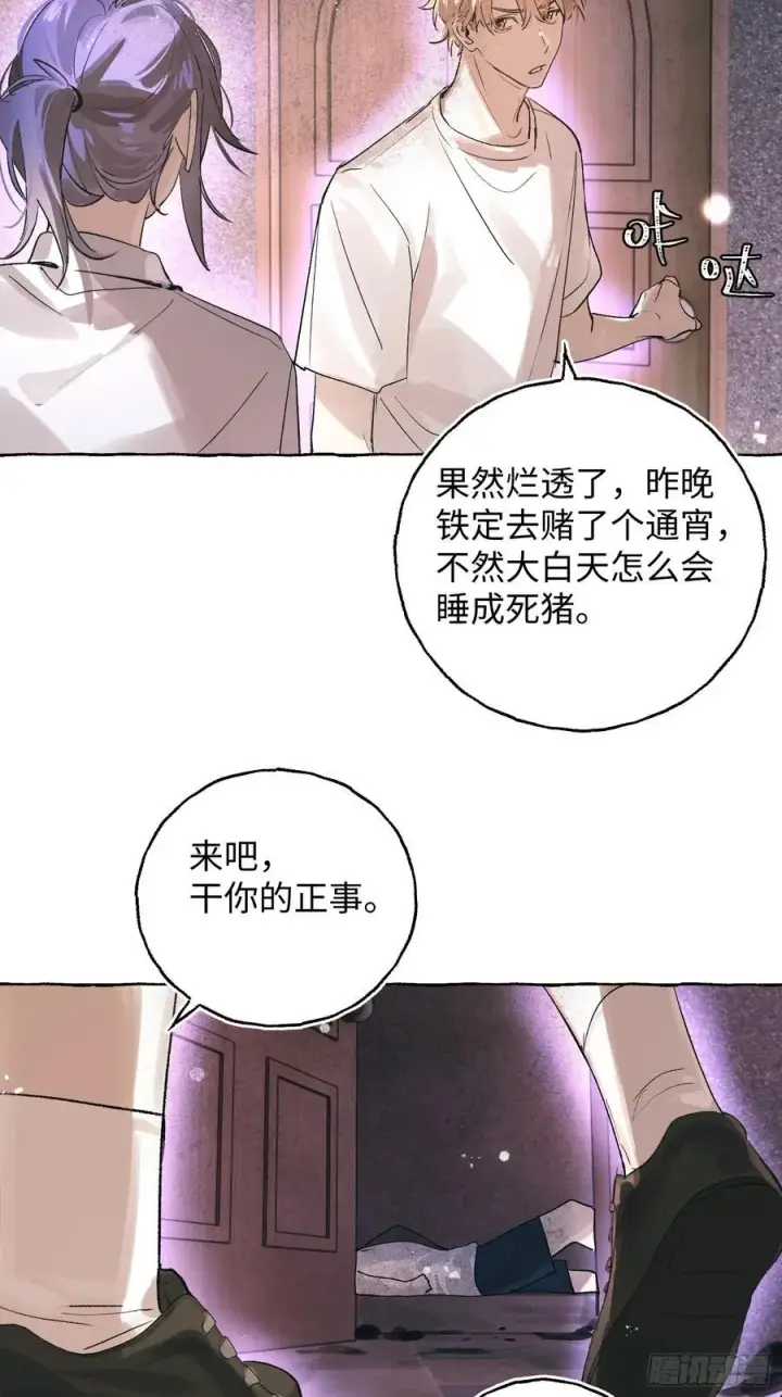 漫画《揽月，潮鸣》Ch.028 杀人考察第26张图