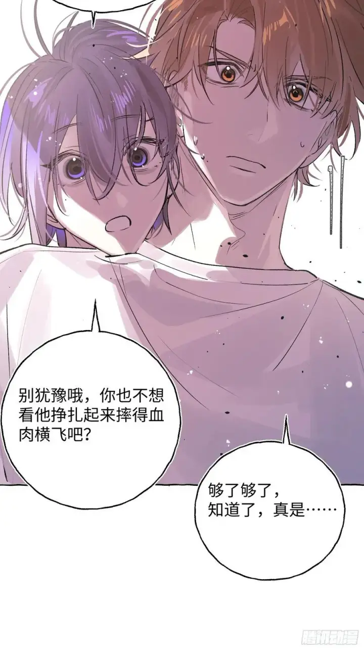 漫画《揽月，潮鸣》Ch.028 杀人考察第36张图