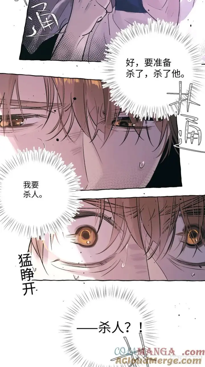 漫画《揽月，潮鸣》Ch.028 杀人考察第40张图