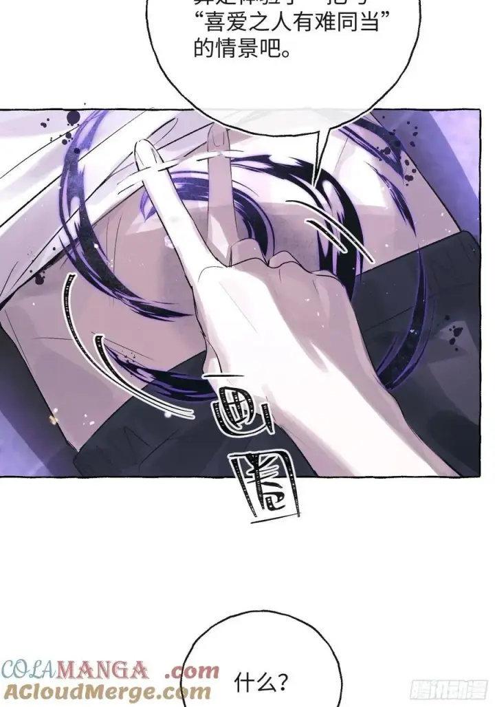 漫画《揽月，潮鸣》Ch.029 杀人考察第46张图
