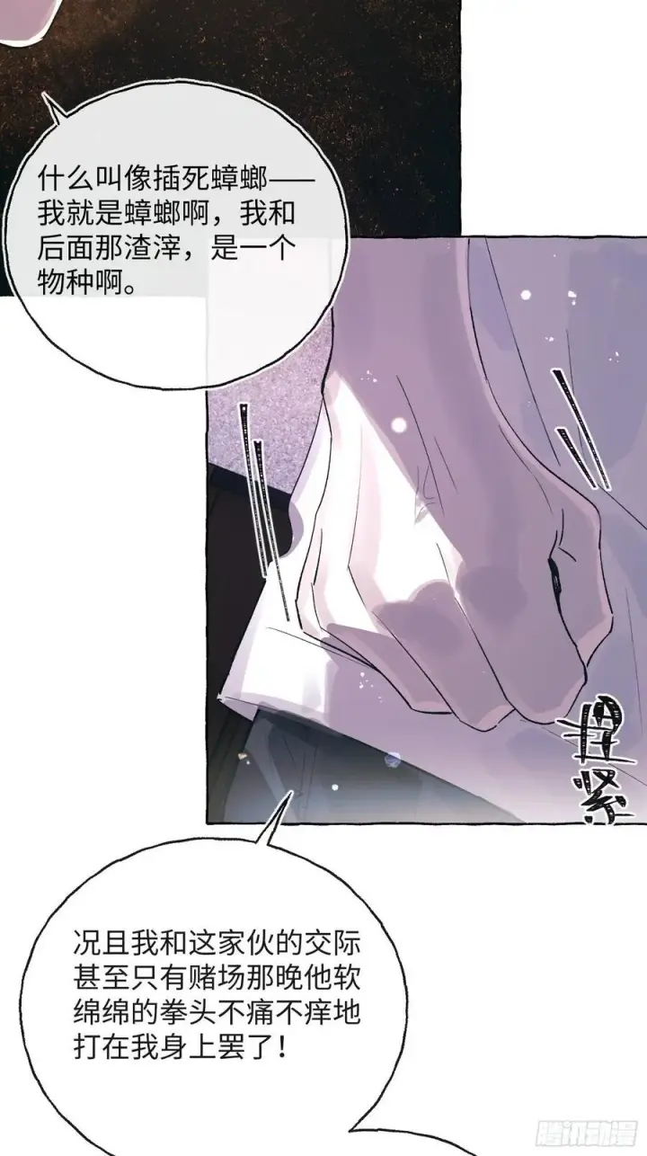 漫画《揽月，潮鸣》Ch.029 杀人考察第8张图