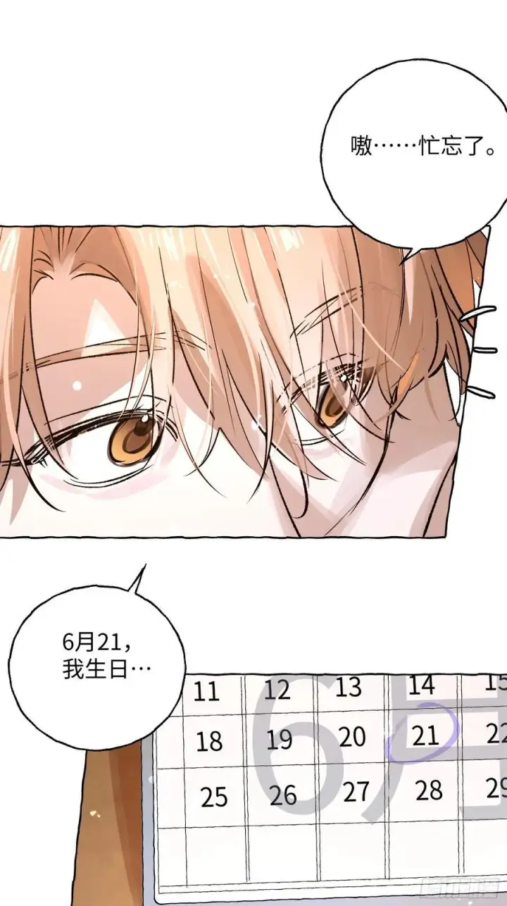 漫画《揽月，潮鸣》番外5第12张图