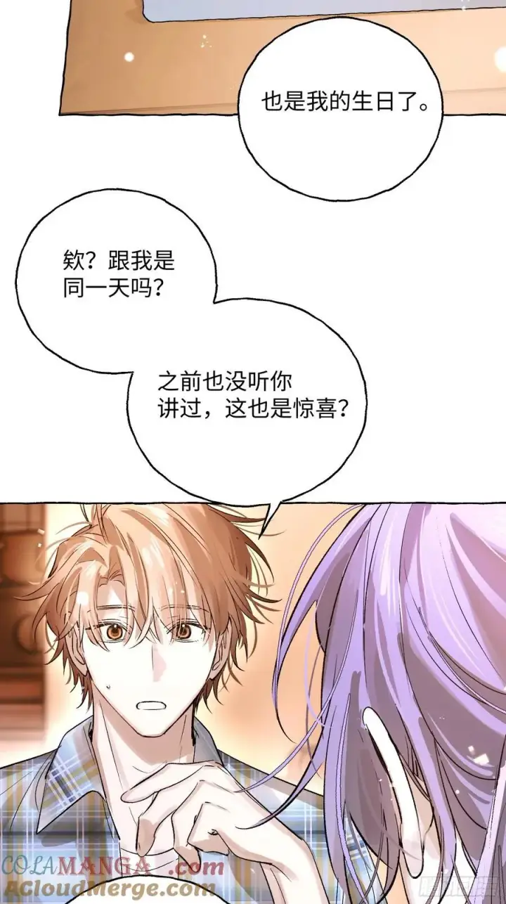漫画《揽月，潮鸣》番外5第13张图
