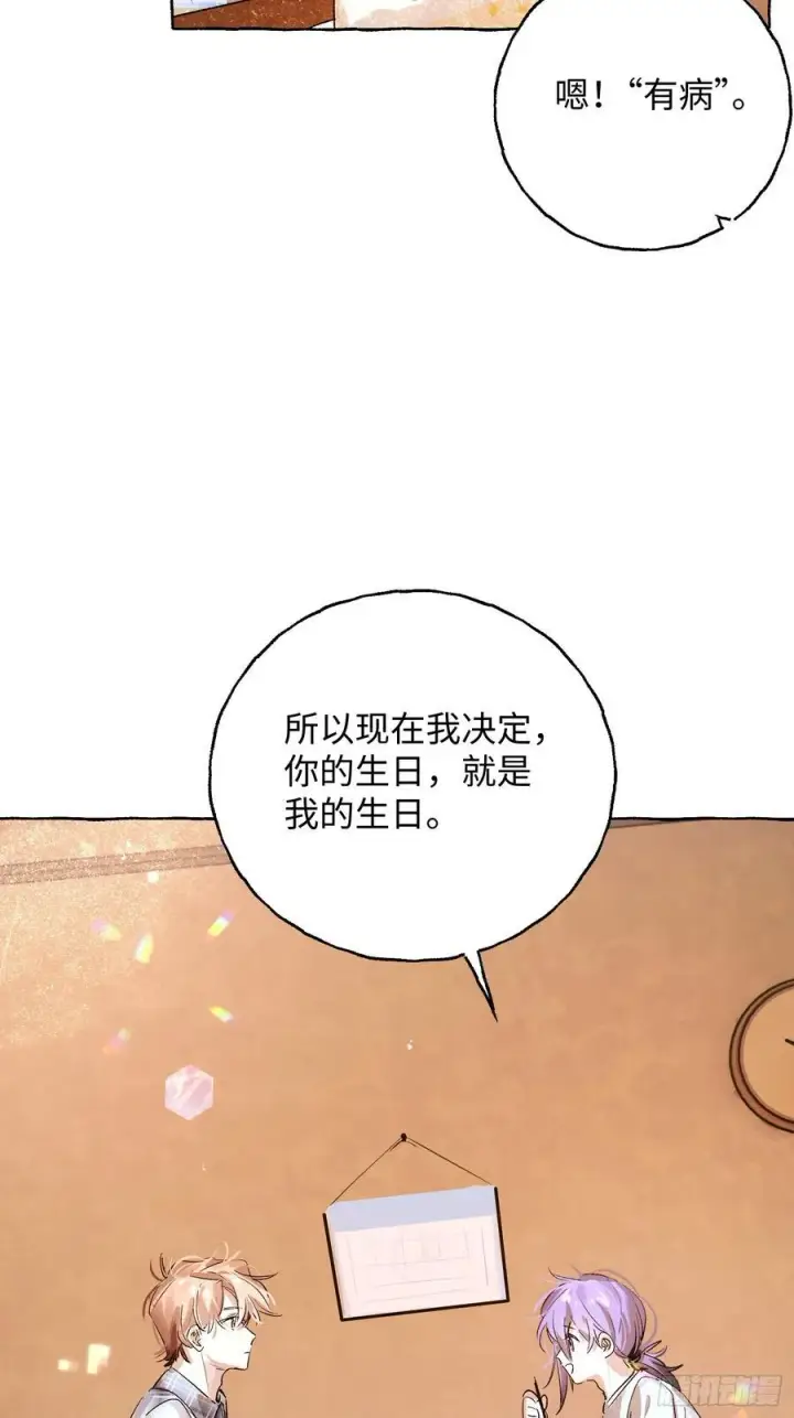 漫画《揽月，潮鸣》番外5第16张图
