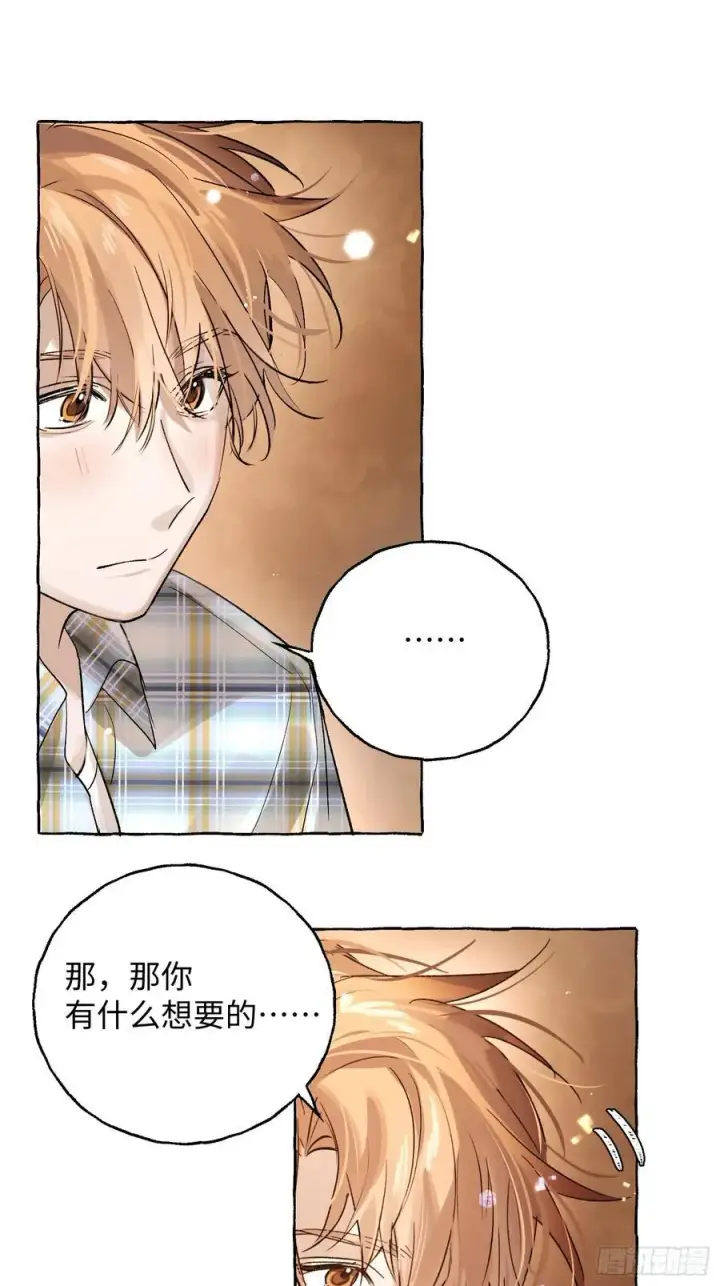 漫画《揽月，潮鸣》番外5第18张图