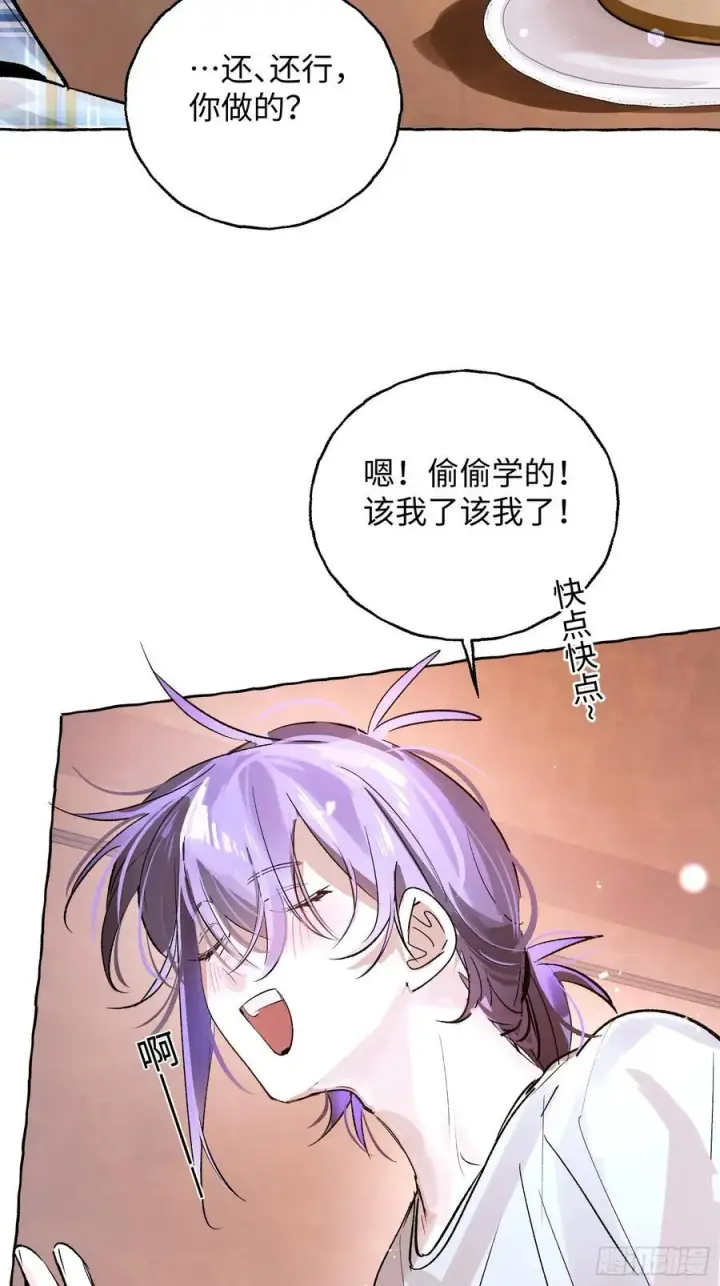 漫画《揽月，潮鸣》番外5第26张图