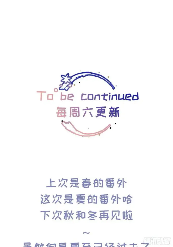 漫画《揽月，潮鸣》番外5第38张图